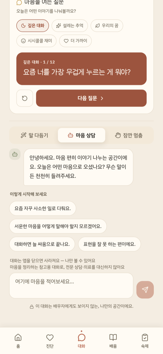 마음 상담