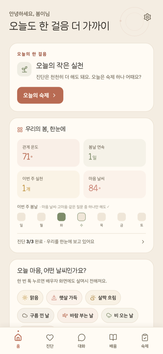 다시, 봄 홈 화면