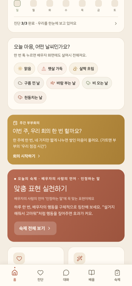 마음 날씨