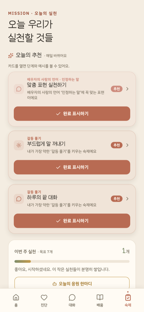 오늘의 숙제