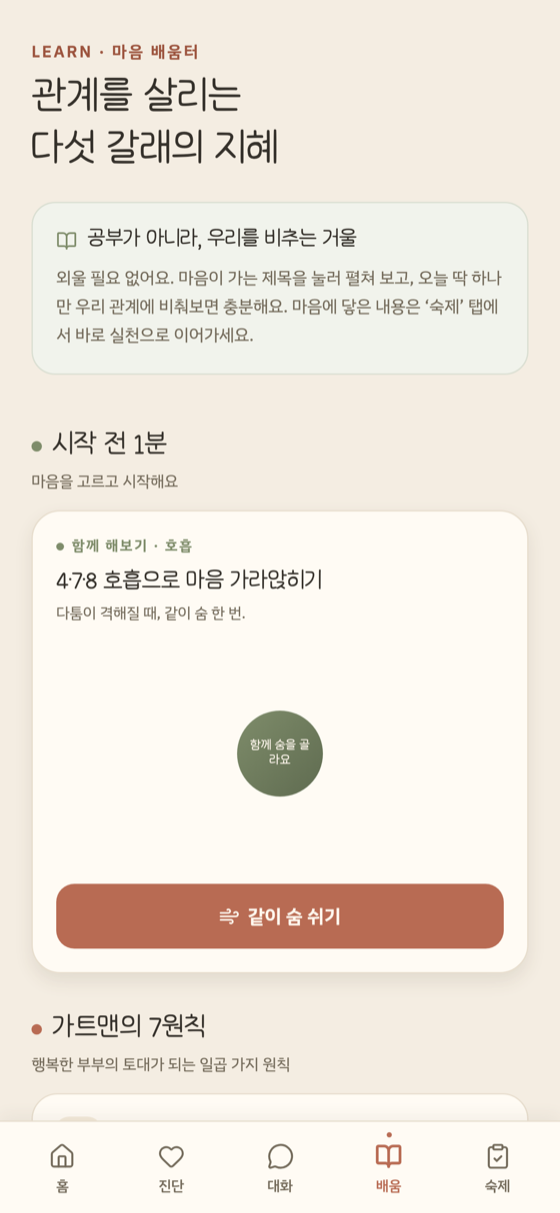 마음 배움터