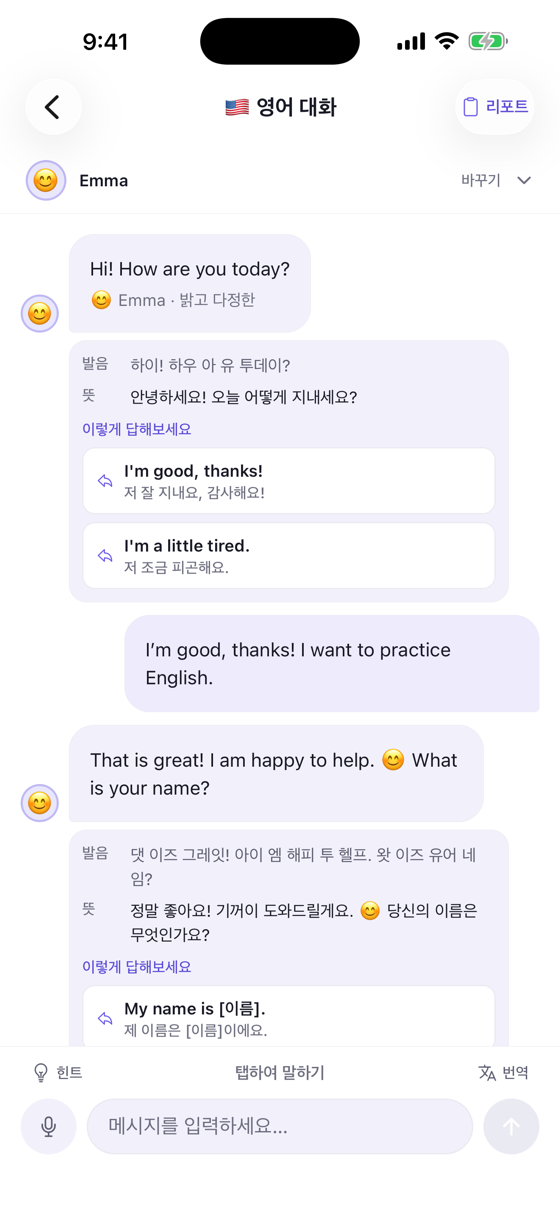 자유 대화 화면