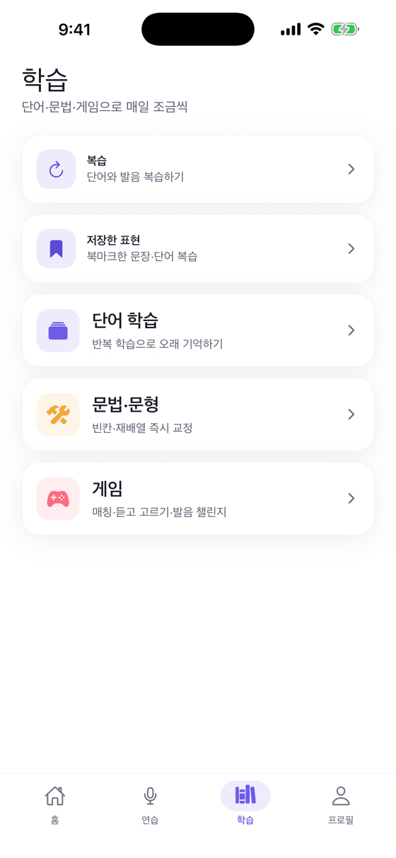 학습 화면
